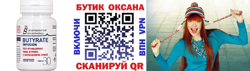 Бутират 99%  сколько стоит  Нижнекамск 